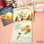 eksairetikes-protaseis-paidikwn-vivliwn-pou-ksexwrisame-gia-sas-mommyjammi1