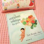 eksairetikes-protaseis-paidikwn-vivliwn-pou-ksexwrisame-gia-sas-mommyjammi2