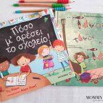 ta-vivlia-pou-ksexwrisame-me-tin-enarksi-tis-neas-sxolikis-xronias-mommyjammi1