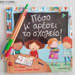 ta-vivlia-pou-ksexwrisame-me-tin-enarksi-tis-neas-sxolikis-xronias-mommyjammi2