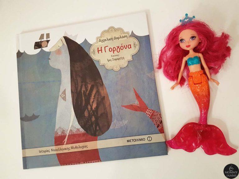 Η γοργόνα της Αγγελικής Δαρλάση