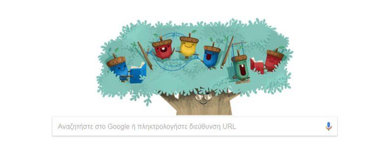 Ημέρα του Παιδιού 2017