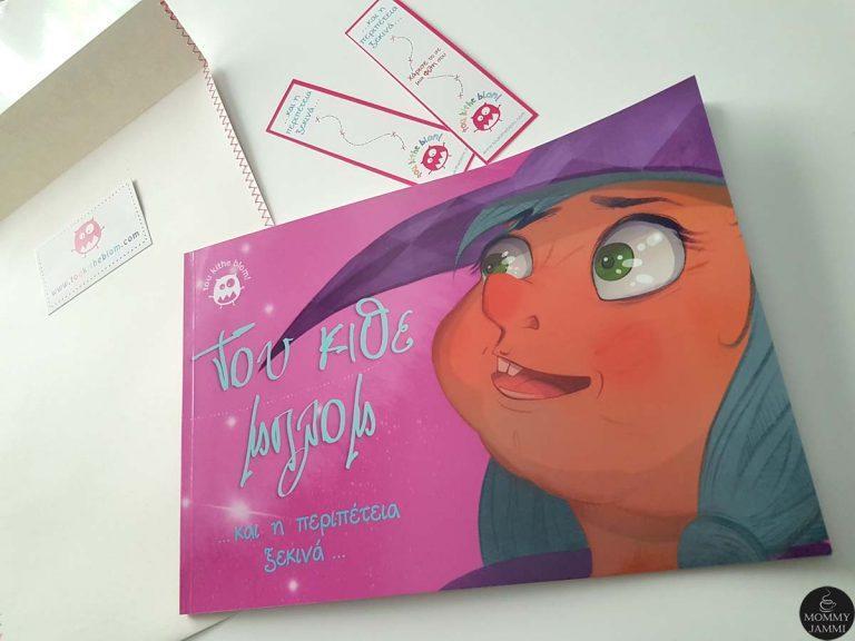 Προσωποποιημένο παραμύθι – ένα ξεχωριστό δώρο για τα παιδιά σας!