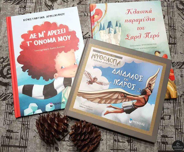 Προτάσεις για παιδικά βιβλία από τις εκδόσεις Μίνωας