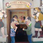 apokries-me-plaka-me-ton-karagkiozi-stin-plaka1