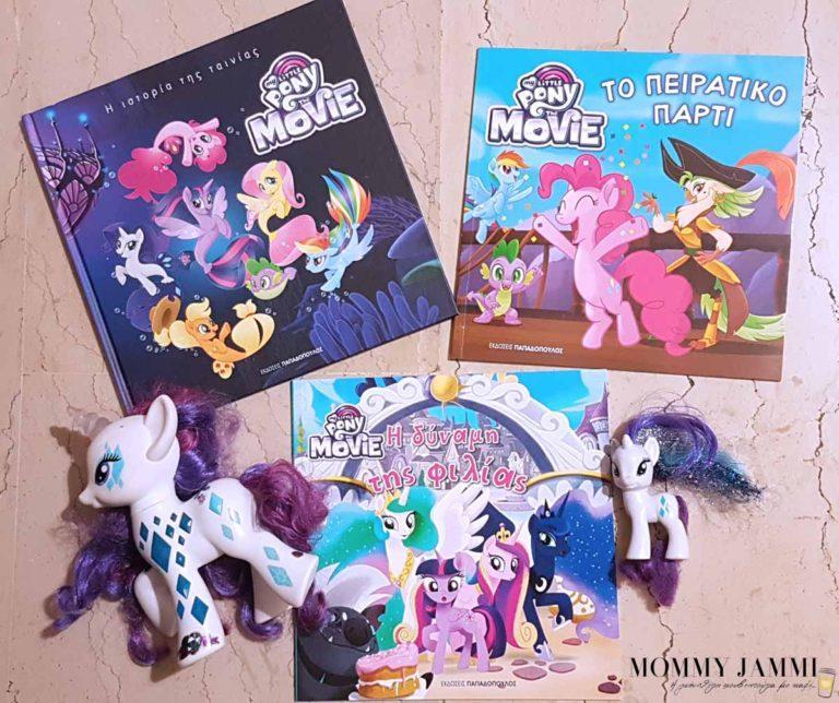 My Little pony the movie ~ οι ιστορίες της ταινίας σε βιβλία για παιδιά!