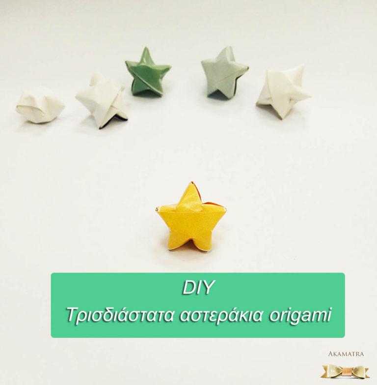 Πως να φτιάξετε τρισδιάστατα αστεράκια origami!