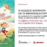 sas-proskaloume-stin-aparousiasi-amelia-to-koritsi-pou-emathe-na-petaei-mommyjammi2