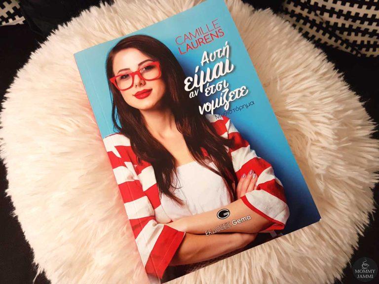 Αυτή είμαι αν έτσι νομίζετε | παραληρηματικός πρόλογος με ανατρεπτικό επίλογο