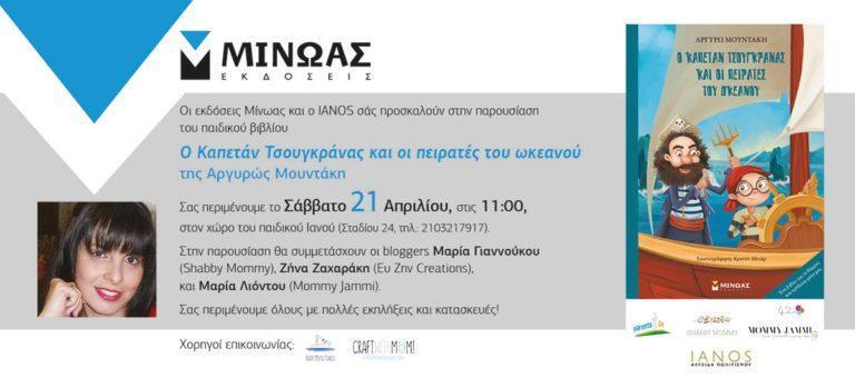 Η Αργυρώ Μουντάκη στον Ιανό και εμείς μαζί σας για παιδικές κατασκευές!