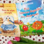 ti-tha-diavasoume-to-pasxa-protaseis-paidikwn-vivliwn-me-thema-to-pasxa-mommyjammi1