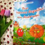 ti-tha-diavasoume-to-pasxa-protaseis-paidikwn-vivliwn-me-thema-to-pasxa-mommyjammi2