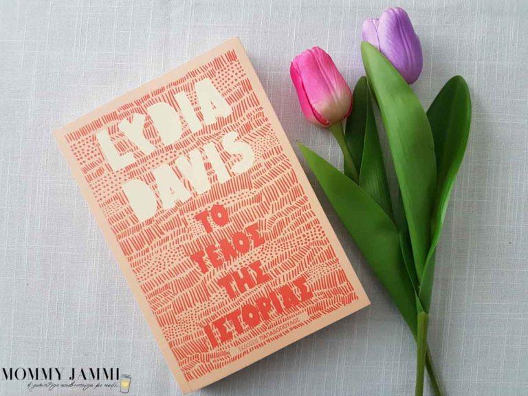 Το τέλος της ιστορίας – Ένα βιβλίο διείσδυσης και  επεξεργασίας συναισθημάτων