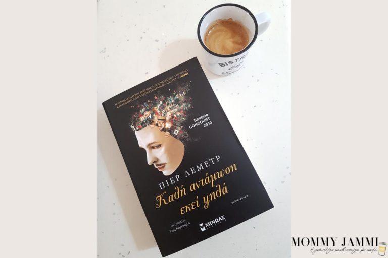 Ραντεβού εκεί ψηλά – Μια υπέροχη ταινία | Καλή αντάμωση εκεί ψηλά – Ένα υπέροχο βιβλίο