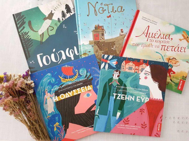 Εκδόσεις Φουρφούρι | τις ανακαλύψαμε φέτος με προτάσεις διαμαντάκια!