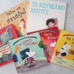 protaseis-vivliwn-gia-paidia-3syn-etwn-apo-tis-ekdoseis-dioptra-mommyjammi1