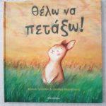 protaseis-vivliwn-gia-paidia-3syn-etwn-apo-tis-ekdoseis-dioptra-mommyjammi2