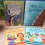 4-paidikes-vivlioprotaseis-apo-ekdoseis-dioptra-pou-aksizei-na-shmeiwsete-mommyjammi1