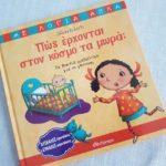 4-paidikes-vivlioprotaseis-apo-ekdoseis-dioptra-pou-aksizei-na-shmeiwsete-mommyjammi8