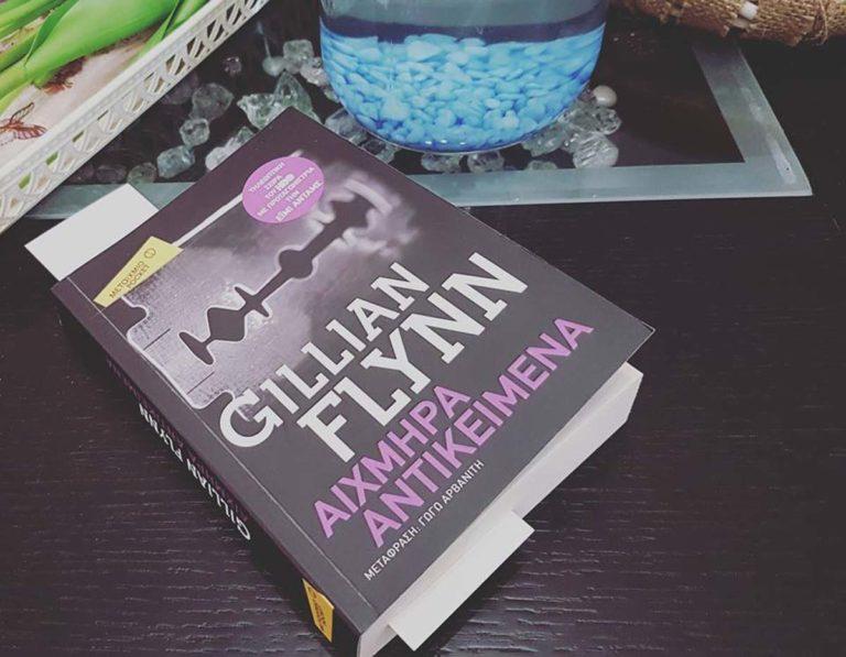 Αιχμηρά αντικείμενα | ένα εντυπωσιακό ψυχολογικό θρίλερ