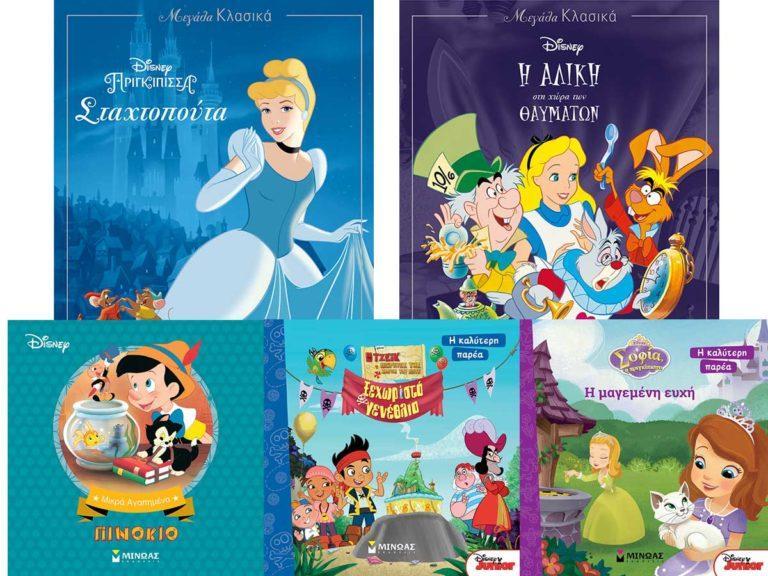 Μεγάλα κλασσικά παραμύθια! Αγαπημένες ιστορίες της Disney!