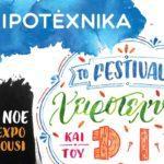 tin-timitiki-tous-tha-exoun-ta-kallitexnika-seminaria-sti-fetini-xeirotexnika-mommyjammi1