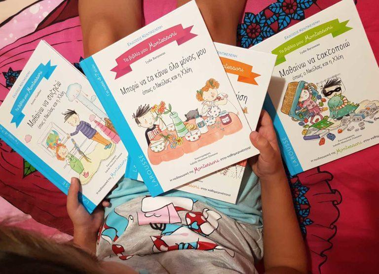 Τα βιβλία μου Montessori από τις Εκδόσεις Κεντικελένη