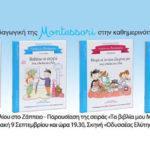ta-vivlia-mou-montessori-apo-tis-ekdoseis-kentikelenis-mommyjammi5