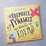 yperoxes-gynaikes-pou-mporoun-na-kanoun-ta-panta-mommyjammi2