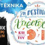 1542-theseis-sta-craftroom-tis-xeirotexnika-kai-h-propolisi-ksekinise-mommyjammi1