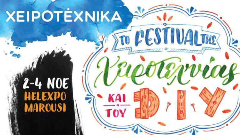 1542 θέσεις στα CraftRoom της Χειροτέχνικα και η προπώληση ξεκίνησε!