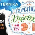 1542-theseis-sta-craftroom-tis-xeirotexnika-kai-h-propolisi-ksekinise-mommyjammi1bannere