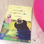 kai-bgazw-to-kapelo-mou-mommyjammi1