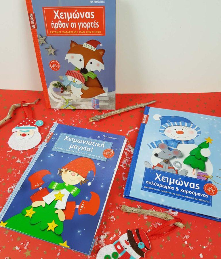 Απίθανες παιδικές κατασκευές για τα Χριστούγεννα!