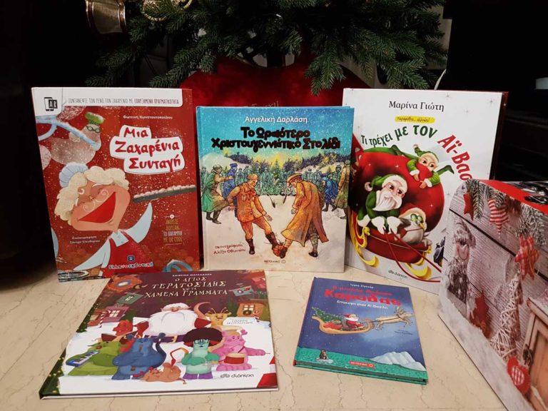 Τα ομορφότερα παιδικά, χριστουγεννιάτικα βιβλία που ξεχωρίσαμε φέτος!