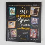 20-spoudaia-koritsia-kai-agoria-pou-allaksan-ton-kosmo-mommyjammi6