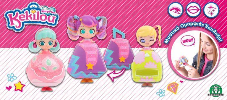 Καλώς ήρθατε στον κόσμο της μόδας και του στυλ! Στον κόσμο των Kekilou!