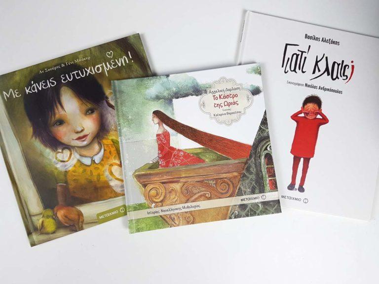 Με κάνεις ευτυχισμένη, Γιατί κλαις και Το Κάστρο της Ωριάς