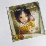 me-kaneis-eytixismenh-giati-klais-kai-to-kastro-tis-wrias-mommyjammi6