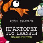 ekdilosi-gia-paidia-praktores-tou-planiti-piranxas-sti-steria-mommyjammi1