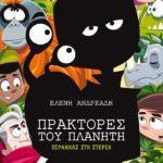 ekdilosi-gia-paidia-praktores-tou-planiti-piranxas-sti-steria-mommyjammi2