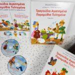 elate-na-anakalypsoume-ta-agaphmena-mas-tragoudia-twn-paidikwn-mas-xronwn-mommyjammi1