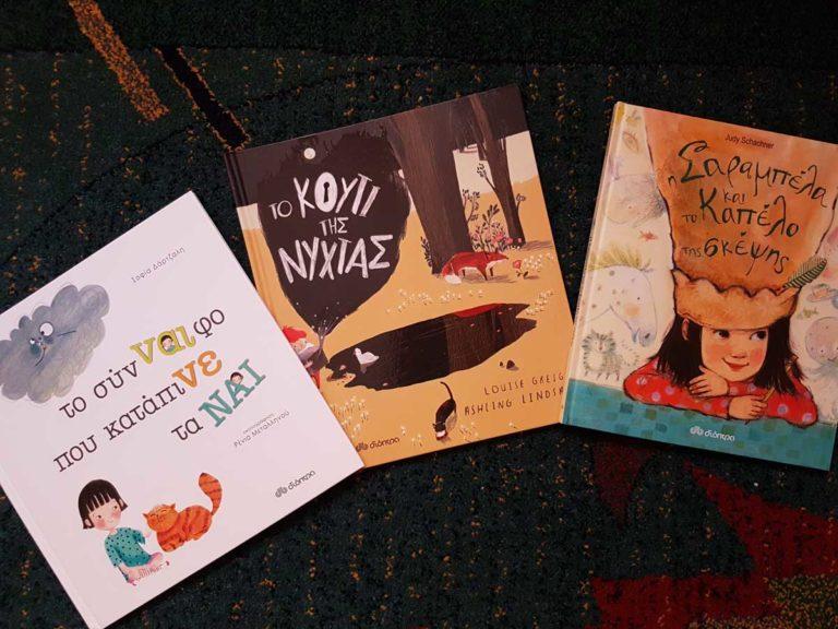 Κατανοείστε την συμπεριφορά των παιδιών σας διαβάζοντας παραμύθια!