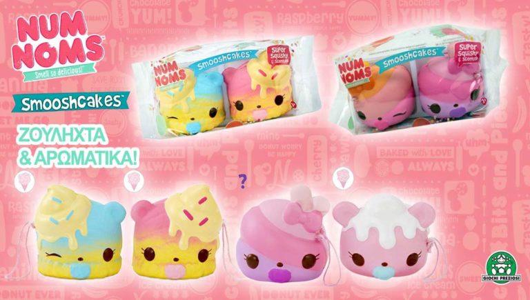 Num Noms Smooshcakes – Τα νέα, ζουληχτά & μυρωδάτα παιχνιδο-φαγητάκια