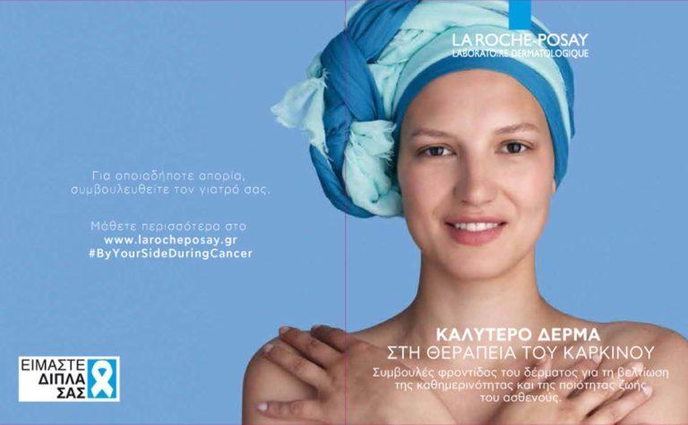 H La Roche – Posay ανακοινώνει την υποστήριξή της στον Όμιλο Εθελοντών κατά του καρκίνου «ΑγκαλιάΖΩ»