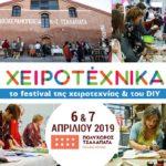 h-xeirotexnika-h-megalyteri-se-dimotikotita-giorti-tis-xeirotexnias-gia-prwti-fora-sto-volo-mommyjammi1