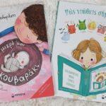 diavazontas-paramythia-sta-paidia-mas-auksanoume-tin-synaisthimatiki-tous-antilipsi-mommyjammi1