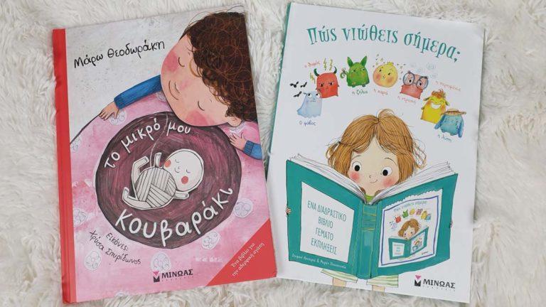 Διαβάζοντας παραμύθια στα παιδιά μας αυξάνουμε την συναισθηματική τους αντίληψη!