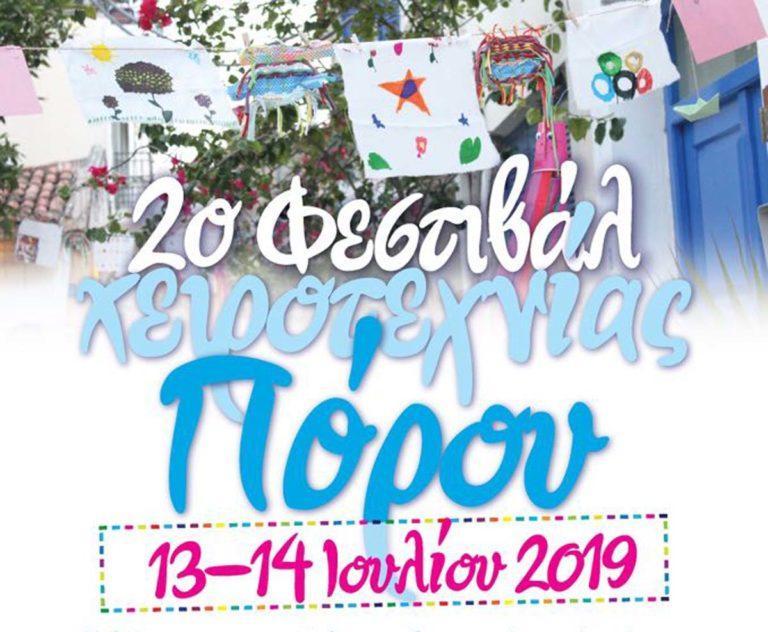 2o Φεστιβάλ Χειροτεχνίας η όμορφη γιορτή του Καλοκαιριού στον Πόρο!