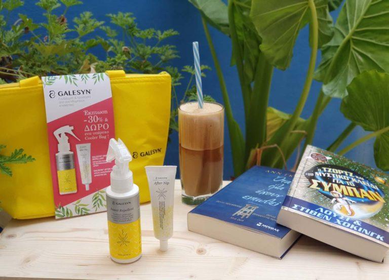 Καλοκαιρινά απογεύματα χωρίς κουνούπια! Γίνεται; Φυσικά και γίνεται!